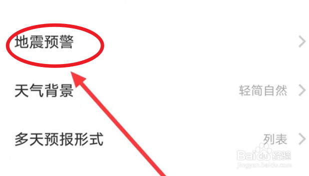iQOO10地震预警如何开启