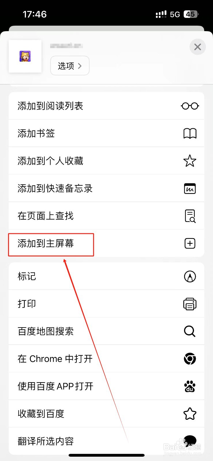 微信小程序怎么添加到桌面