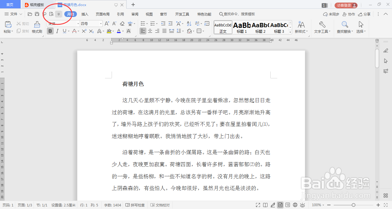 Word文档将恢复按钮添加到快速访问工具栏