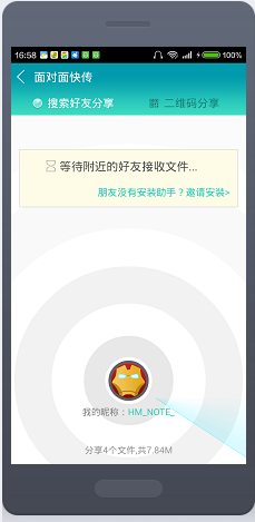 利用360手机助手在两部手机之间互传文件