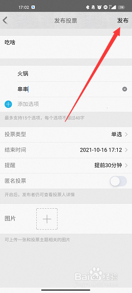 qq群怎么发起投票