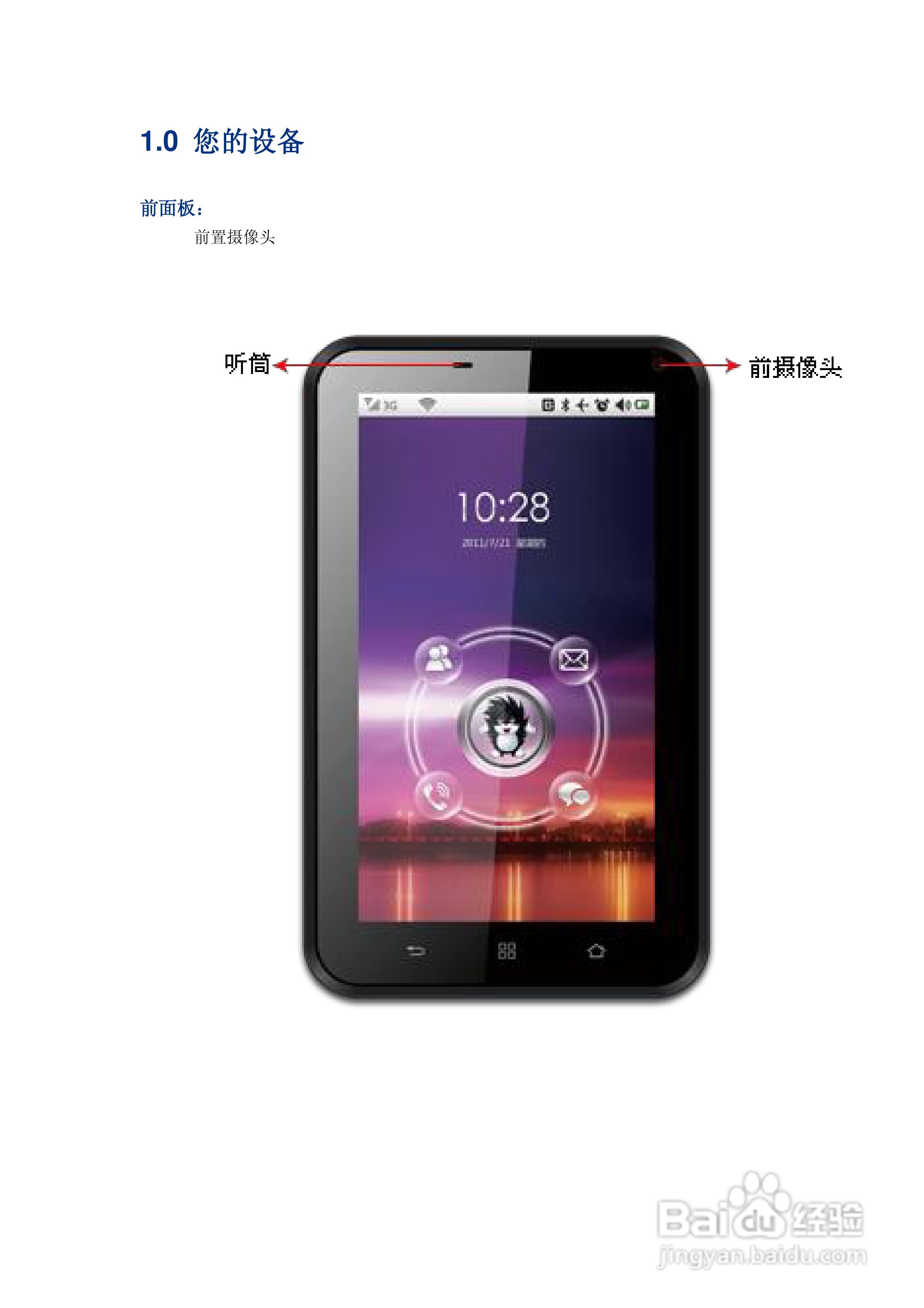 U705手机平板中文使用说明书:[1]