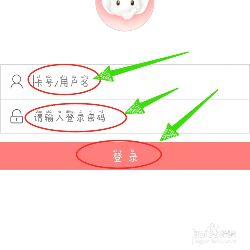 中国工商银行手机银行怎样用卡号登录