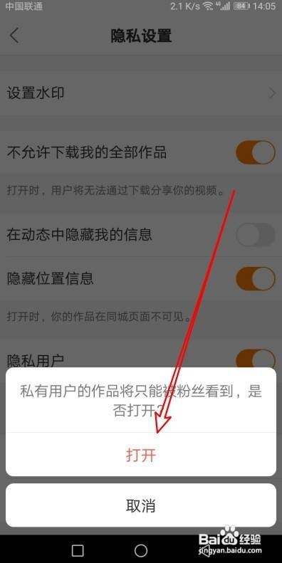 快手如何修改为仅关注用户可看作品