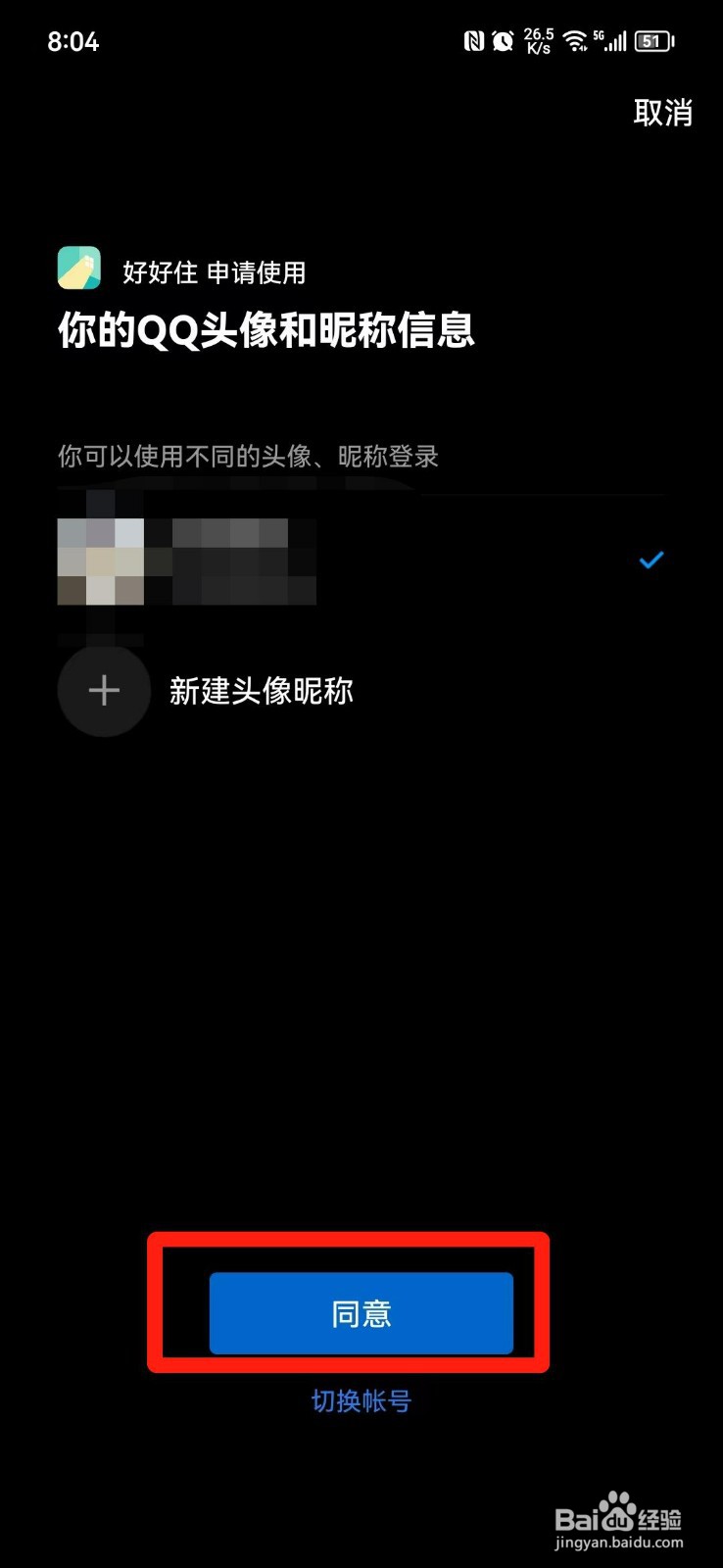 好好住APP怎么绑定QQ号