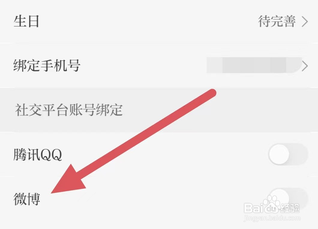 羊城派如何关闭微博