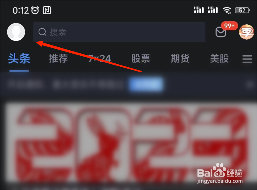新浪财经屏幕常亮如何开启