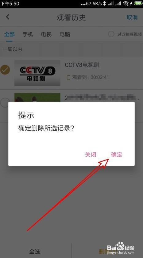 咪咕视频如何删除看过的历史记录