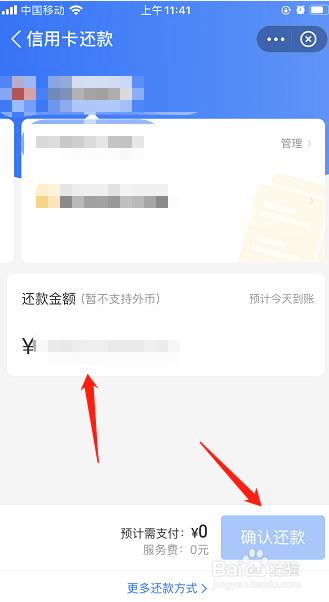 支付宝如何进行信用卡还款