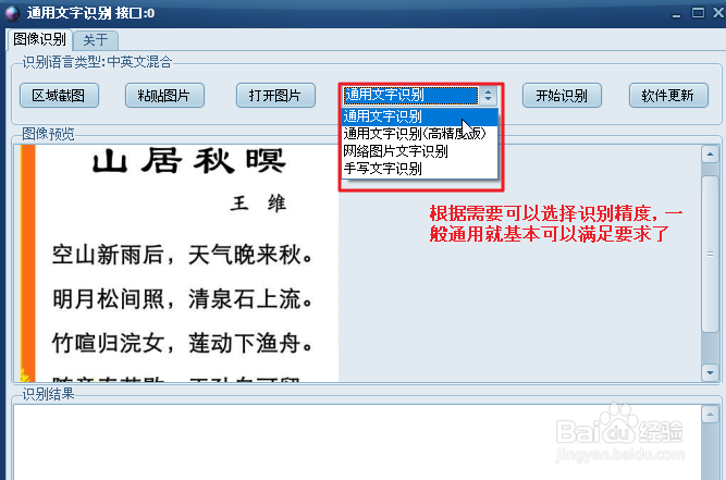 电脑上把图片上文字转换成可编辑复制文字的方法