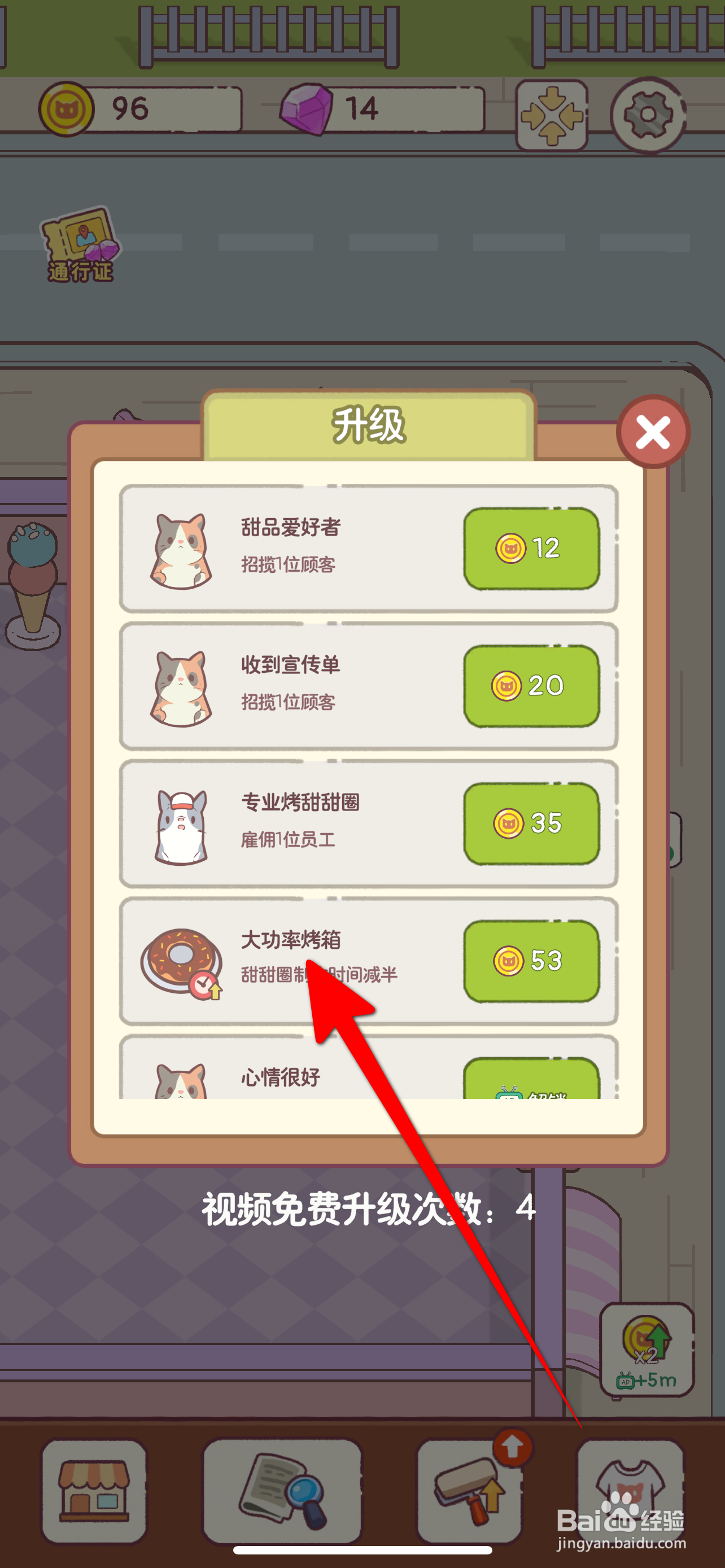 猫咪厨房如何解锁大功率烤箱