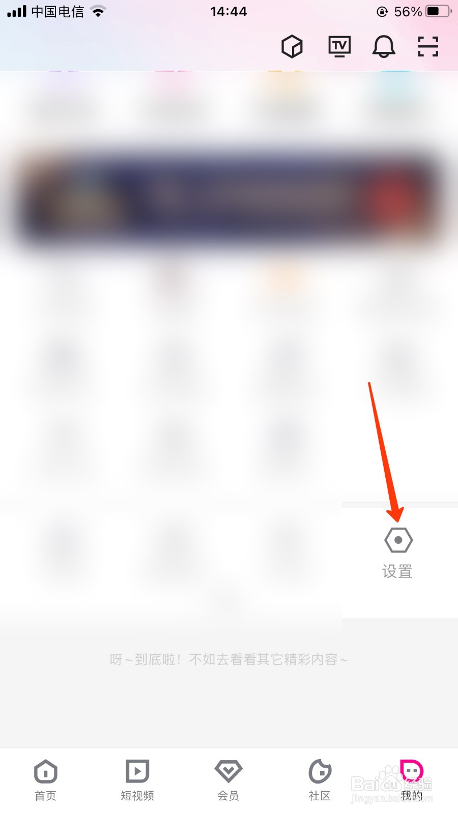 优酷APP清除应用缓存位置