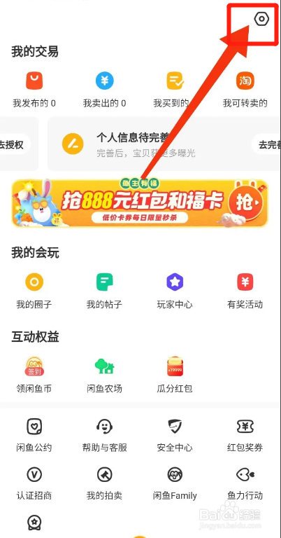 闲鱼APP如何开启关注上新？