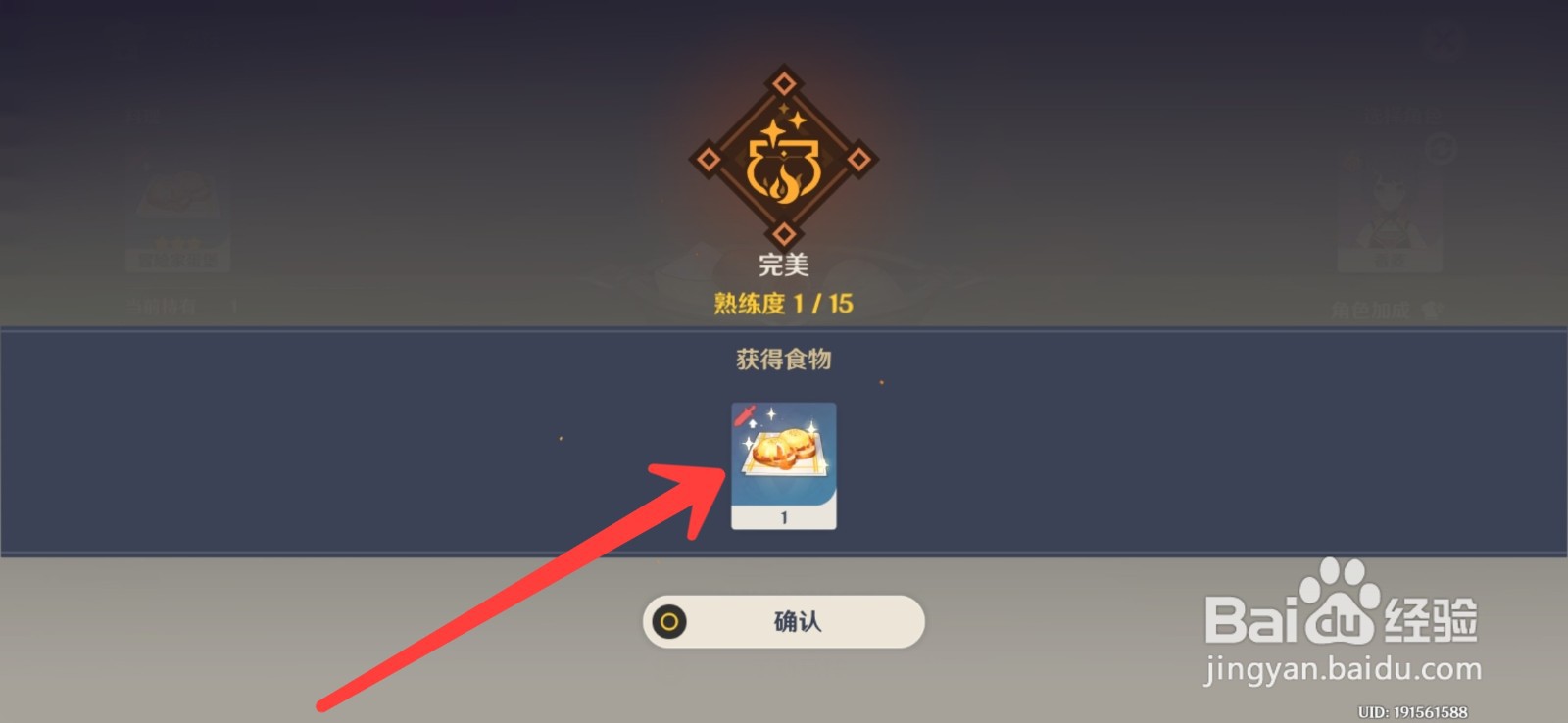 原神冒险家蛋堡怎么制作