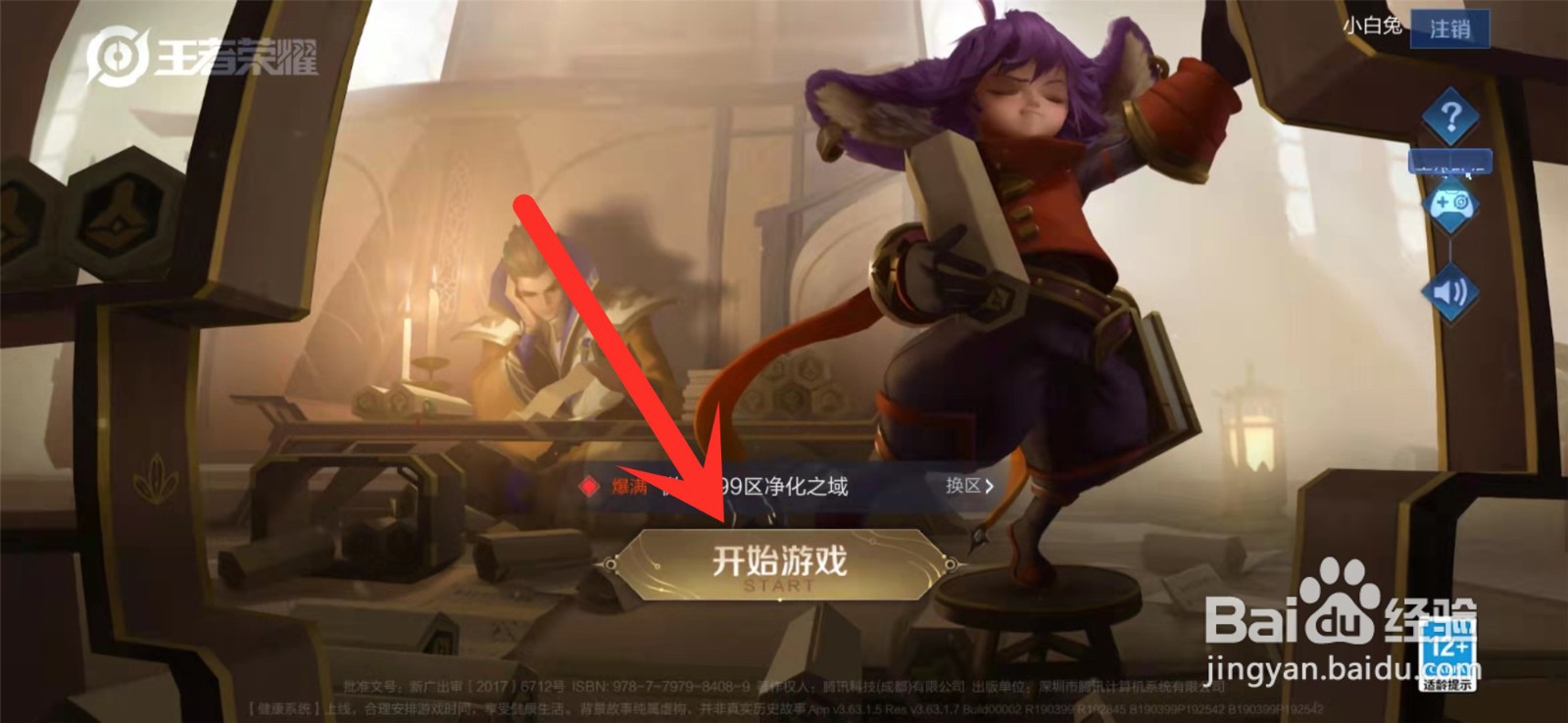 王者荣耀友情积分怎么使用