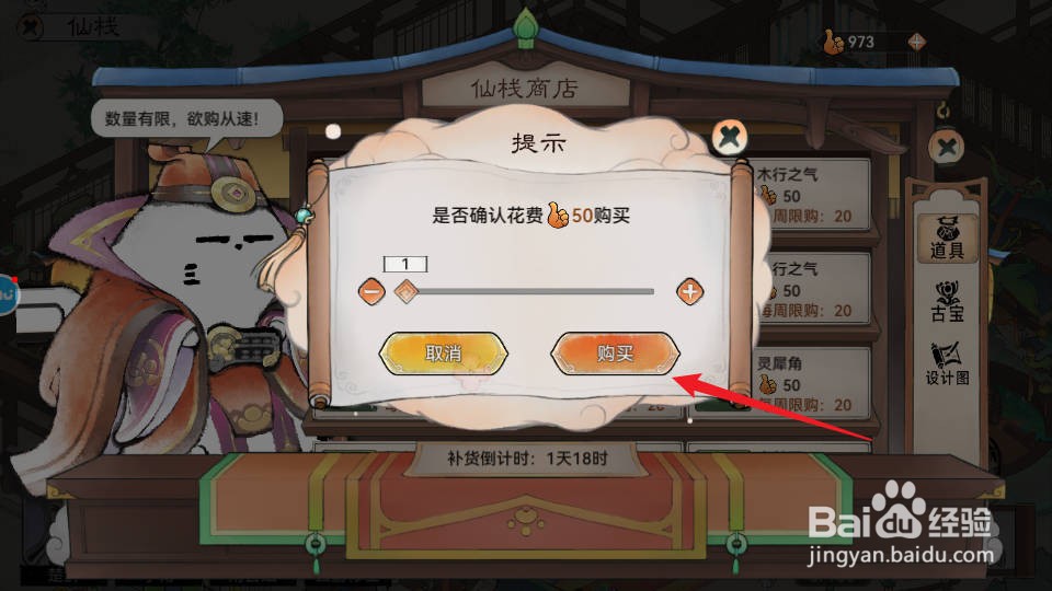 最强祖师如何在仙栈商店购买获得蛟蛇羽鳞