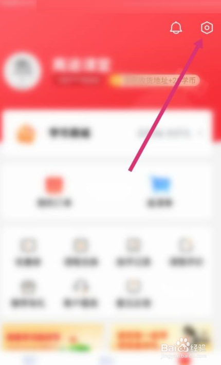 高途课堂在哪里可以对网络进行检测