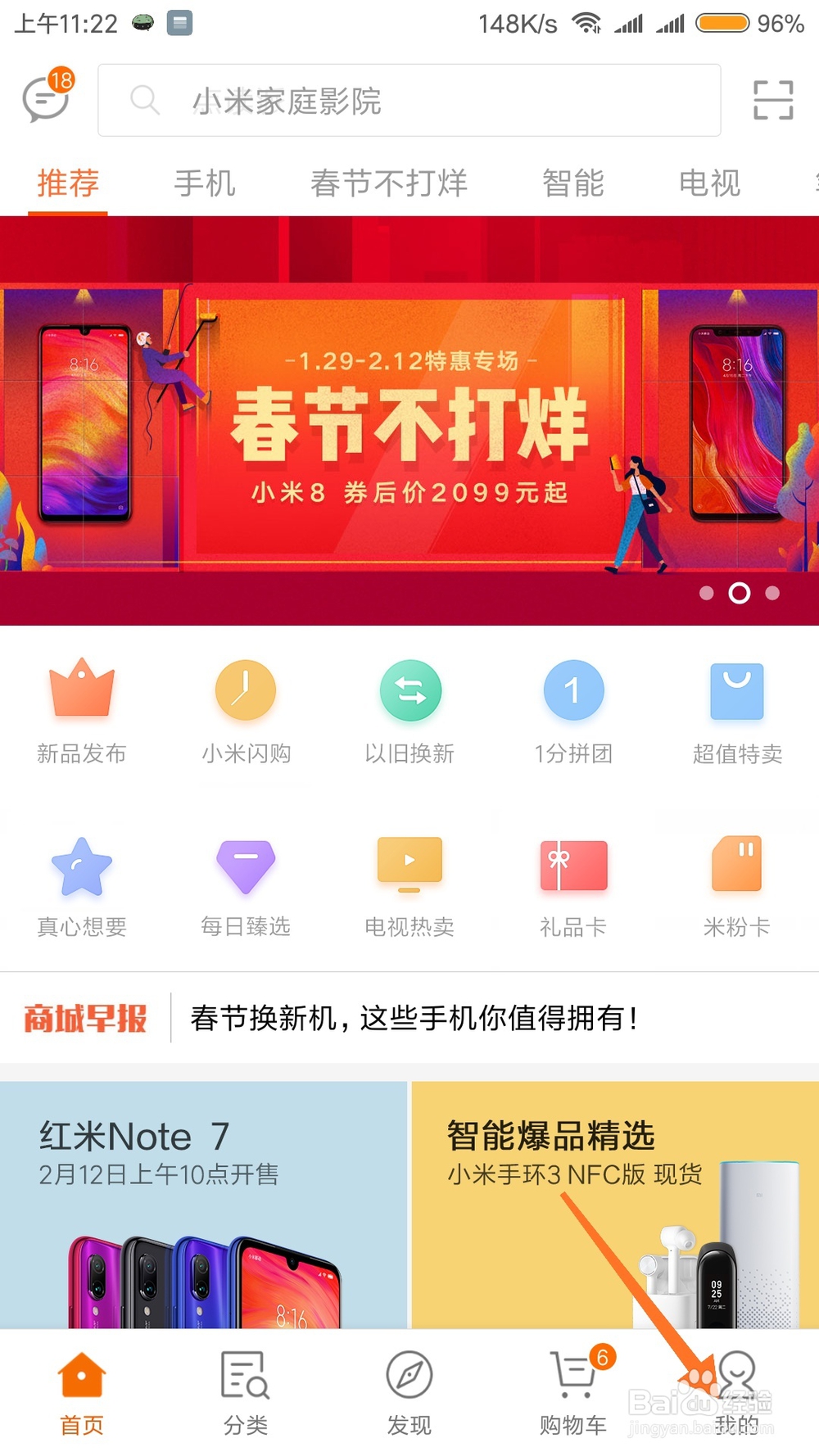 小米手机怎么关闭小米商城消息推送