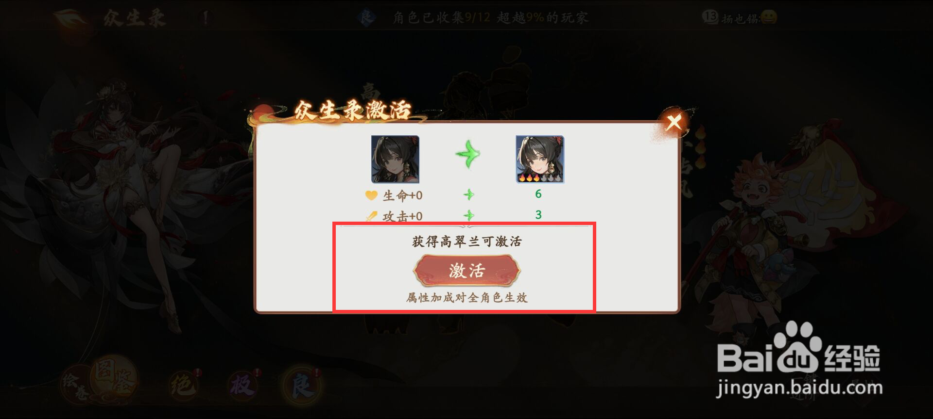 西游笔绘西行如何激活高翠兰