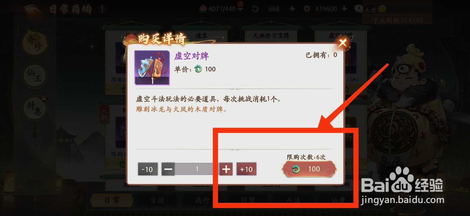 西游笔绘西行如何获得虚空对牌