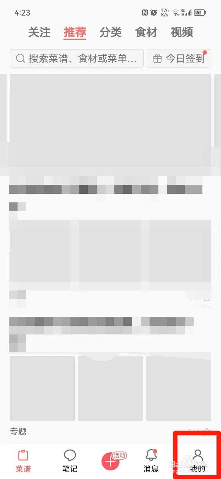 美食天下APP怎么查看版本号