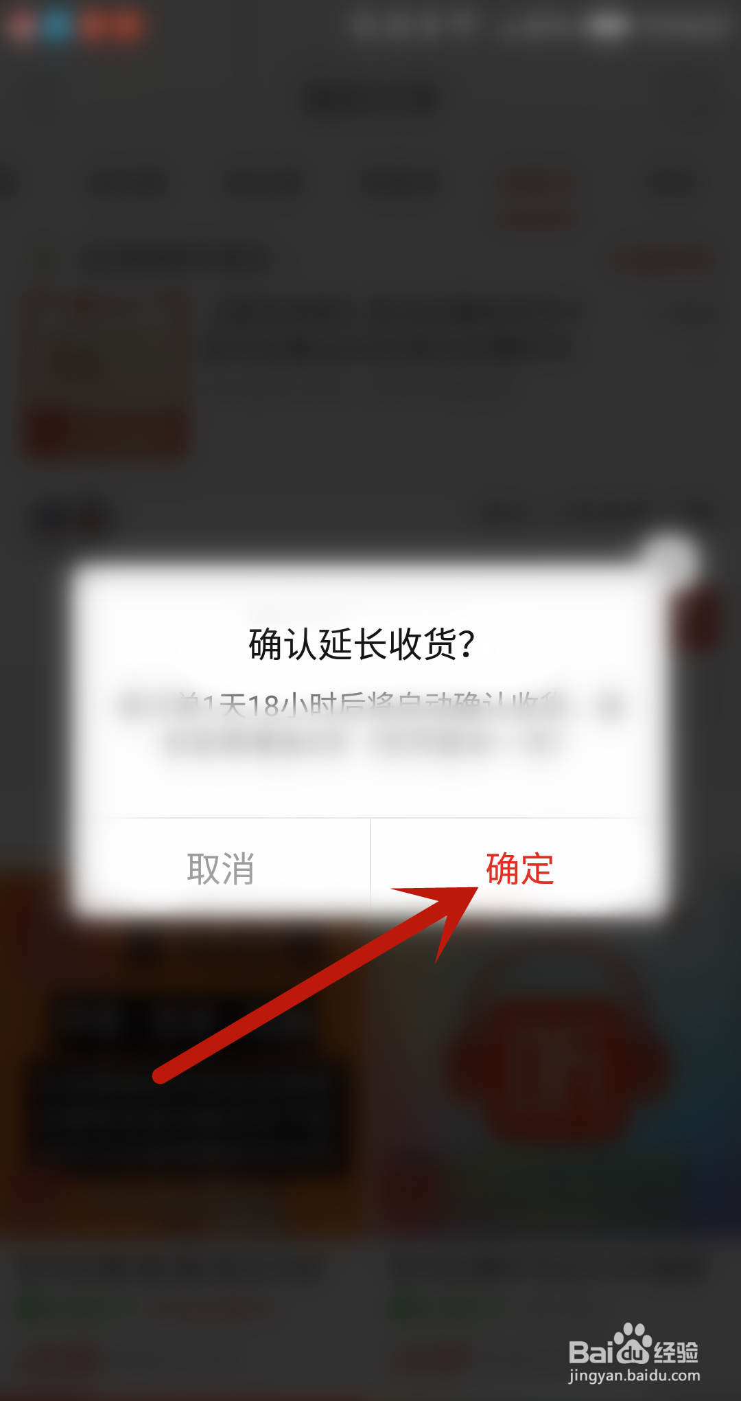 拼多多订单怎么延长收货？