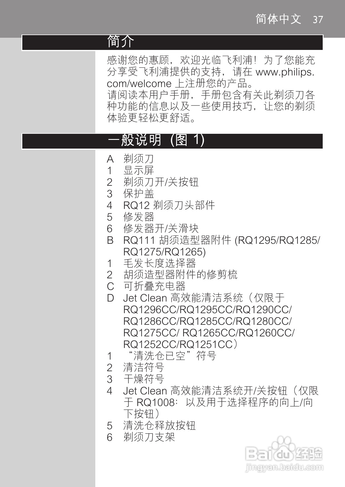 飞利浦RQ1296/23电动剃须刀使用说明书:[4]