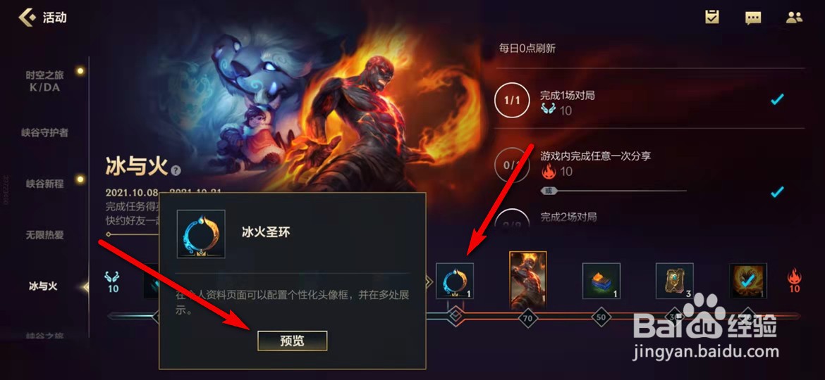 英雄联盟手游冰火圣杯头像框怎么获得并预览