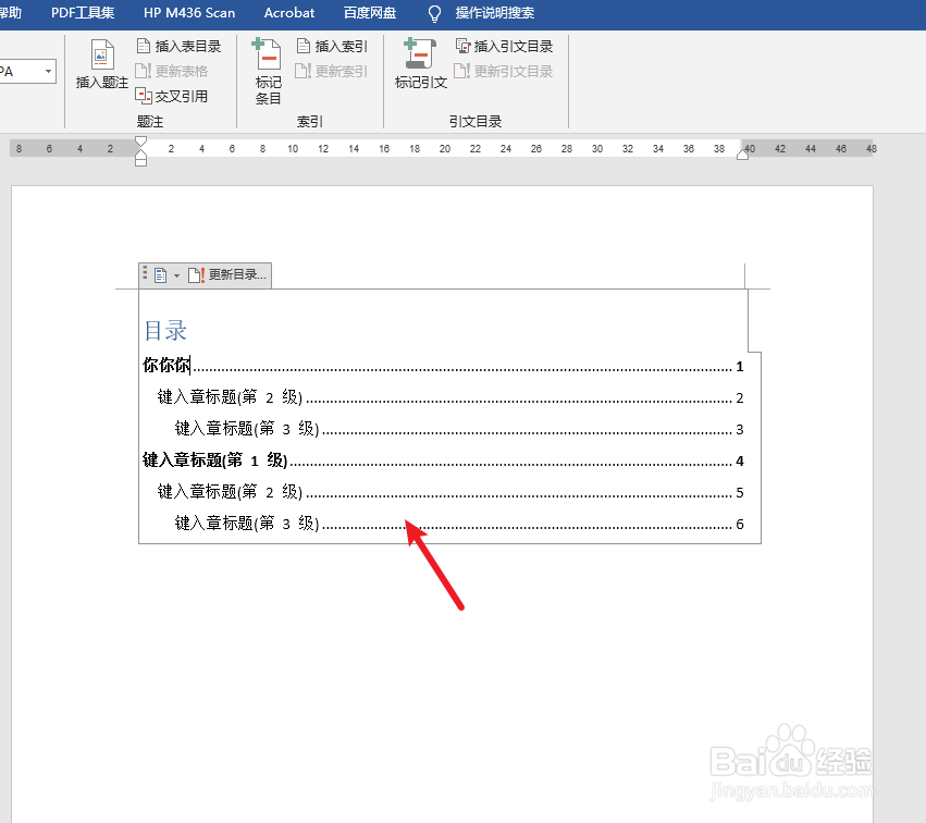怎么在word里面插目录