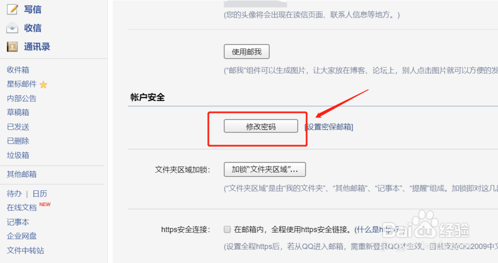 腾讯企业邮箱怎么修改密码
