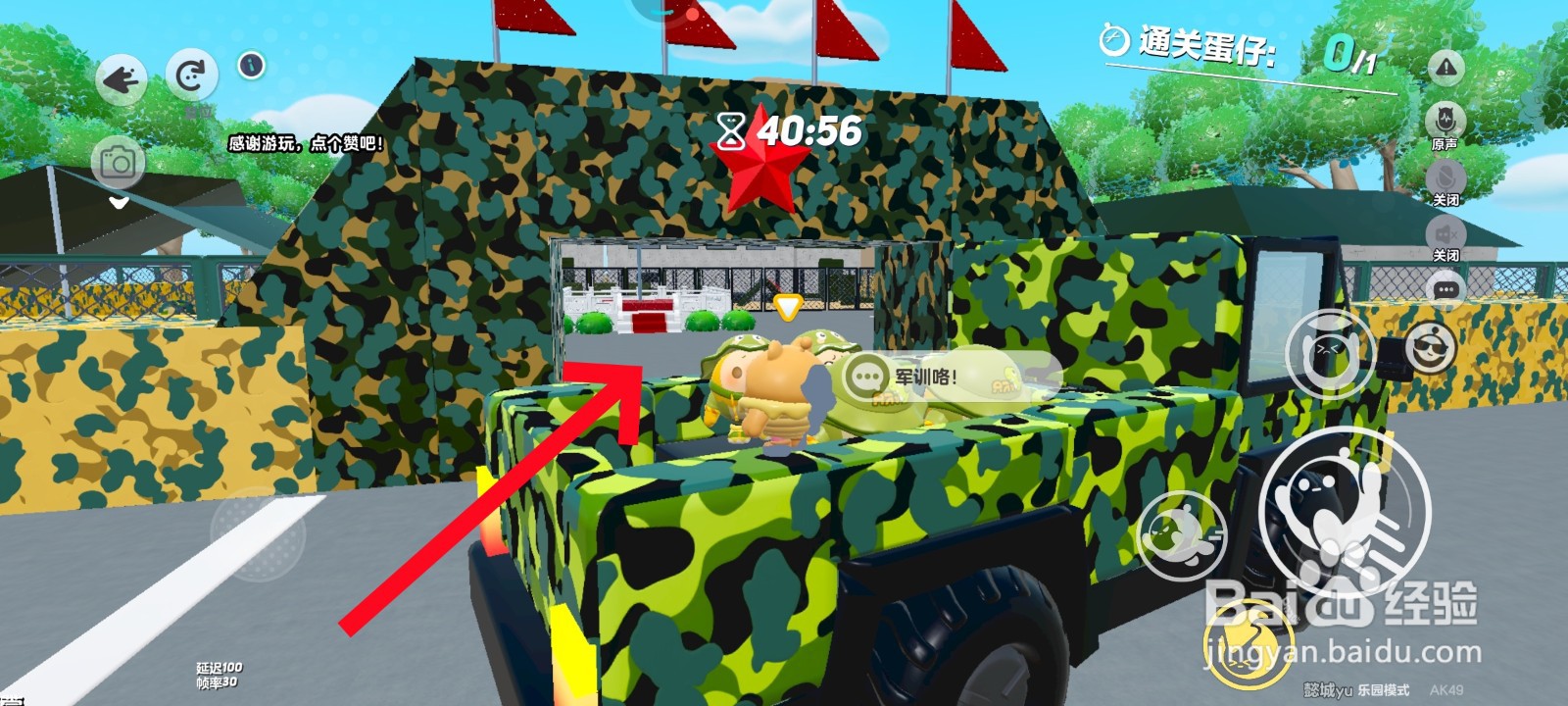 蛋仔派对中进入军训训练营的教程