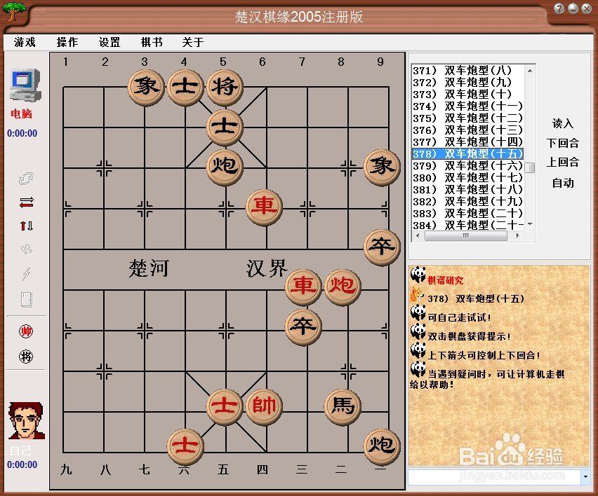 残局攻杀大全：双车炮型（十五）棋谱