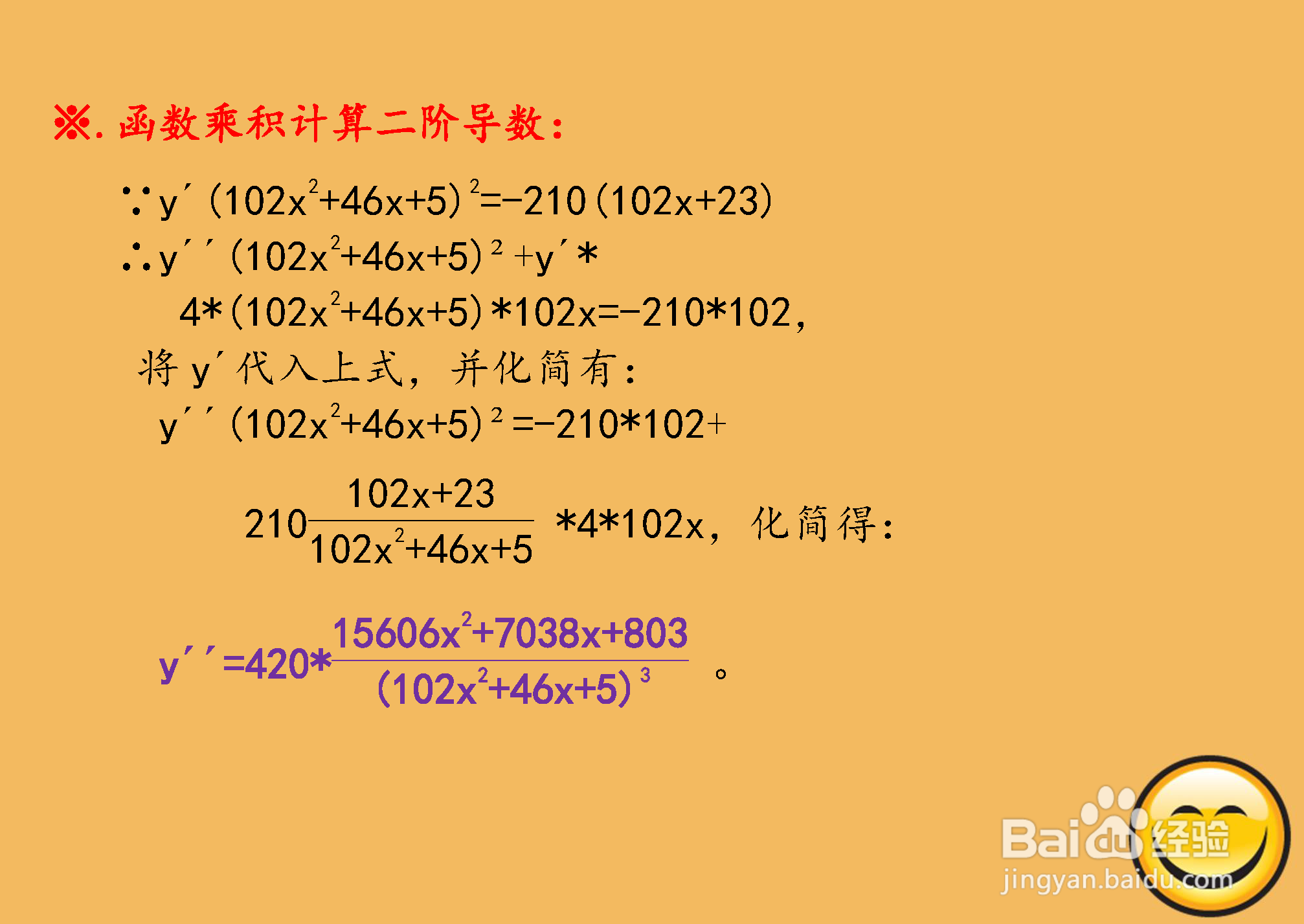高等数学计算函数y(102x^2+46x+5)=105二阶导数