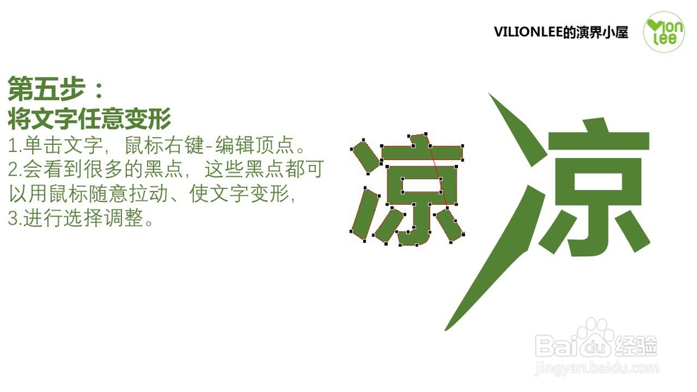 用PPT也可以做出AI,PS的效果,如何编辑顶点