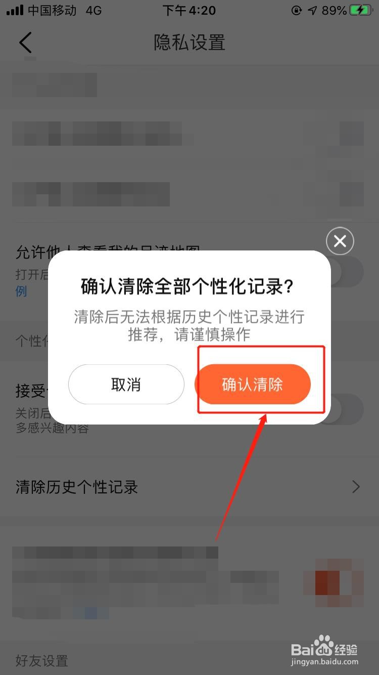 大众点评如何清除历史个性记录?