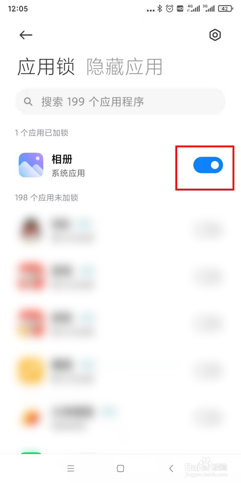 如何取消手机软件应用锁