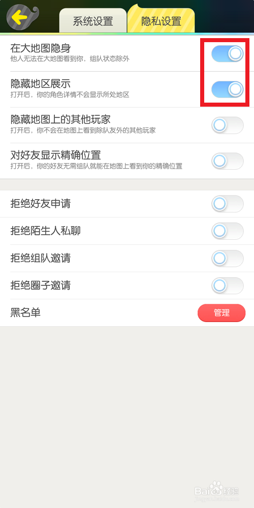 一起来捉妖怎么不让别人看到我的位置