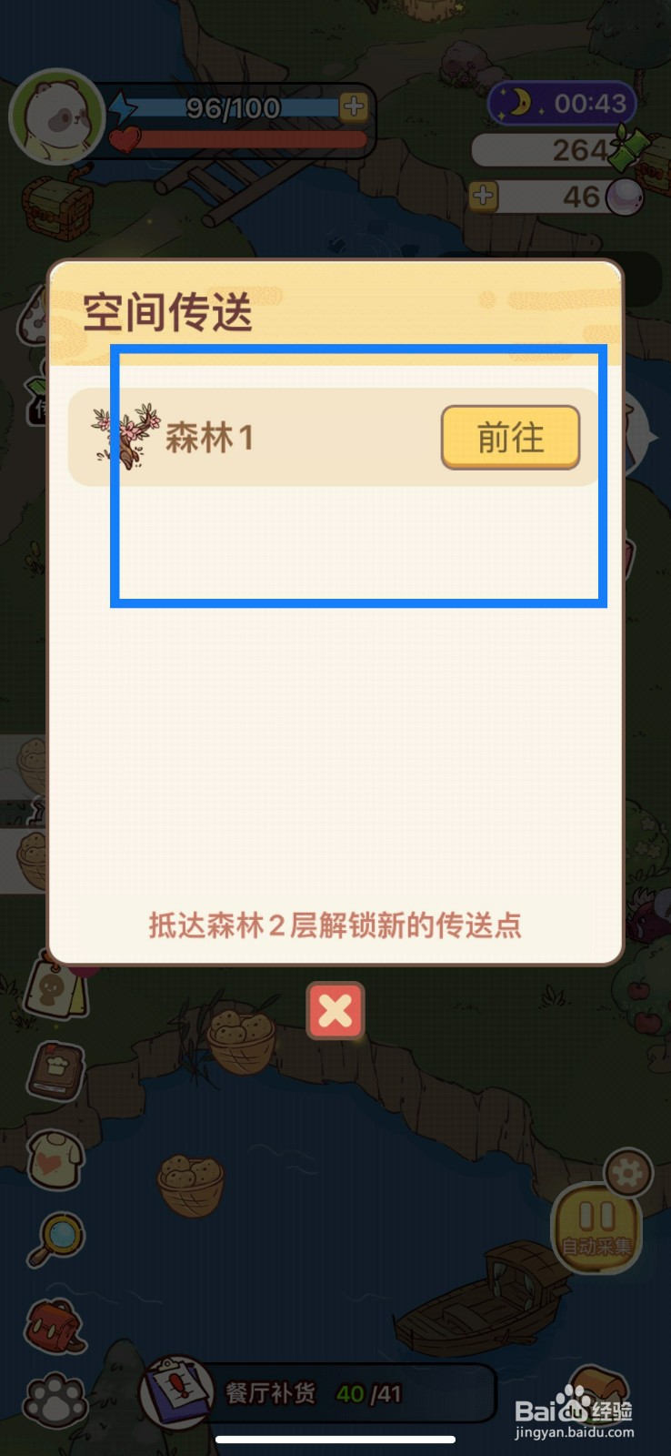熊猫餐厅如何在线传送