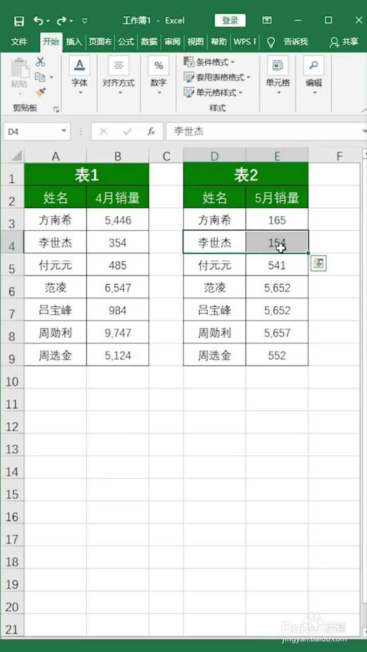 如何在表格中单独插入一行