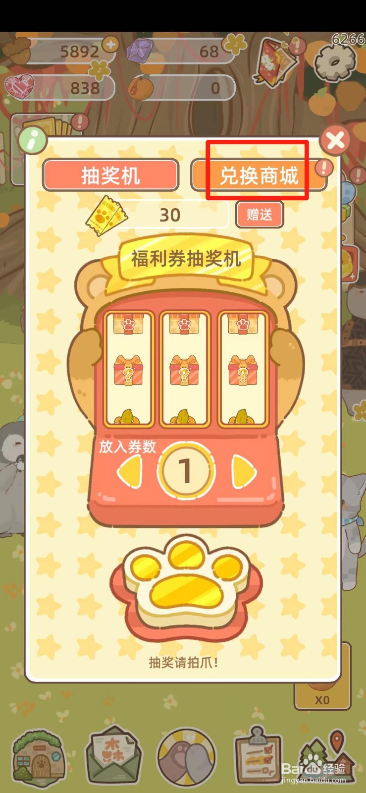 鼹鼠同行之森林之家如何兑换耀眼绿叶长衫