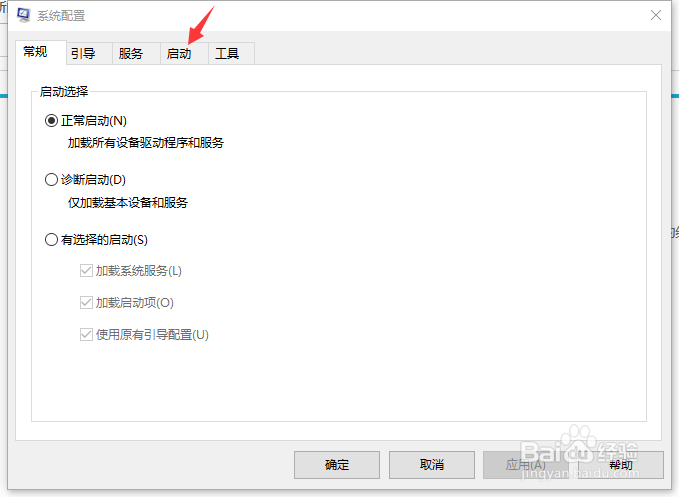 win10系统如何关闭开机自动启动的软件？