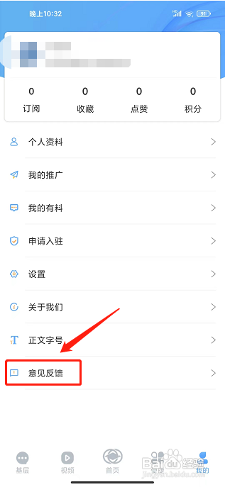 大美开滦app怎样提交意见反馈