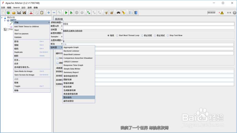 性能测试工具jmeter系列3-简单测试