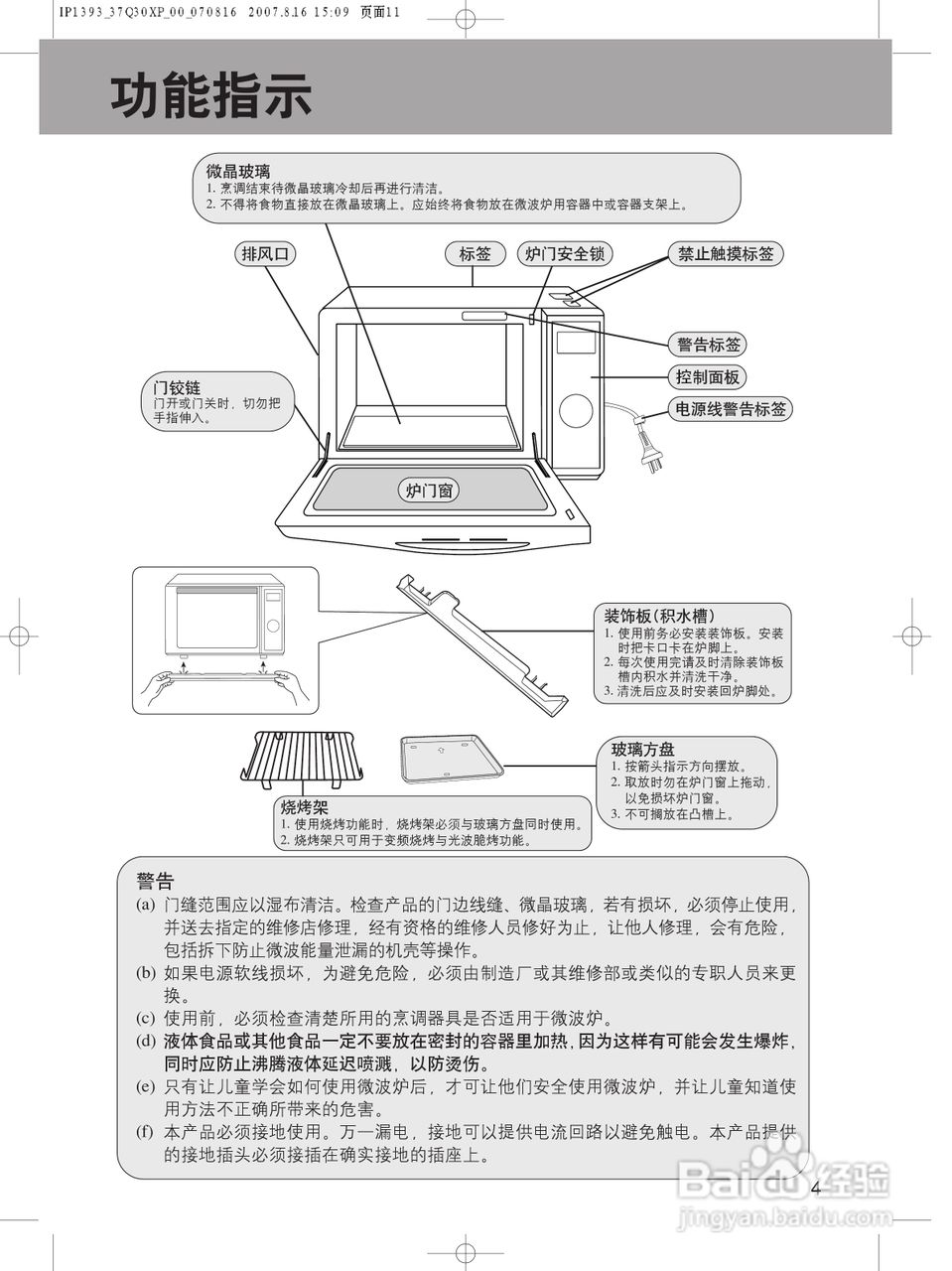 松下微波炉NN-GF557W型说明书:[2]