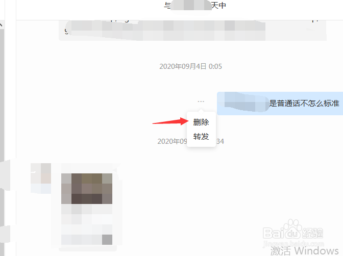 如何删除百家号留言?