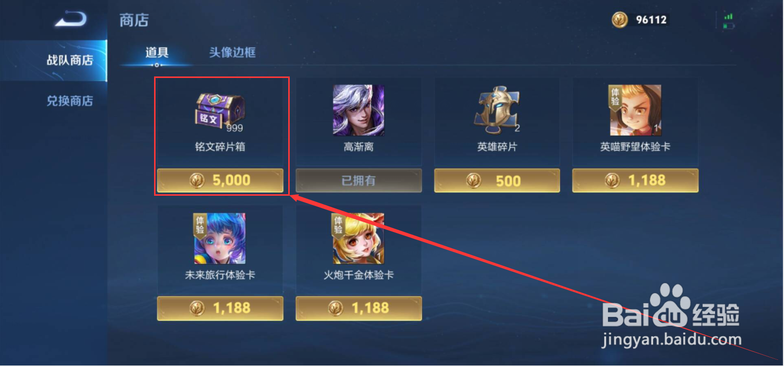 王者荣耀如何获得铭文碎片