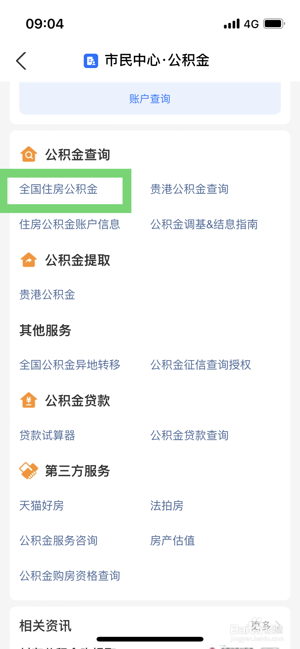 怎样将商贷转为公积金贷款
