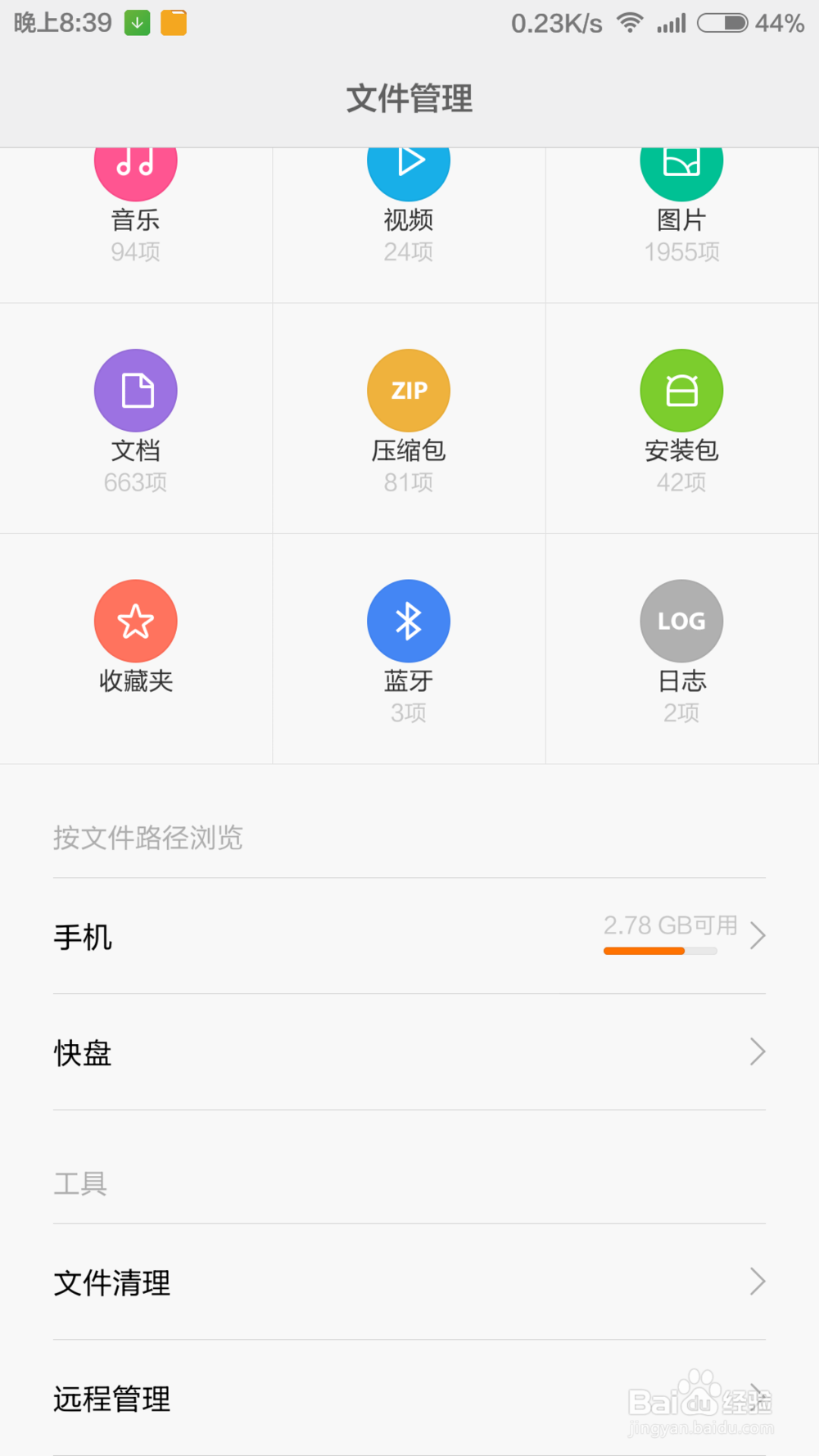 MIUI V6的文件远程管理怎么用？