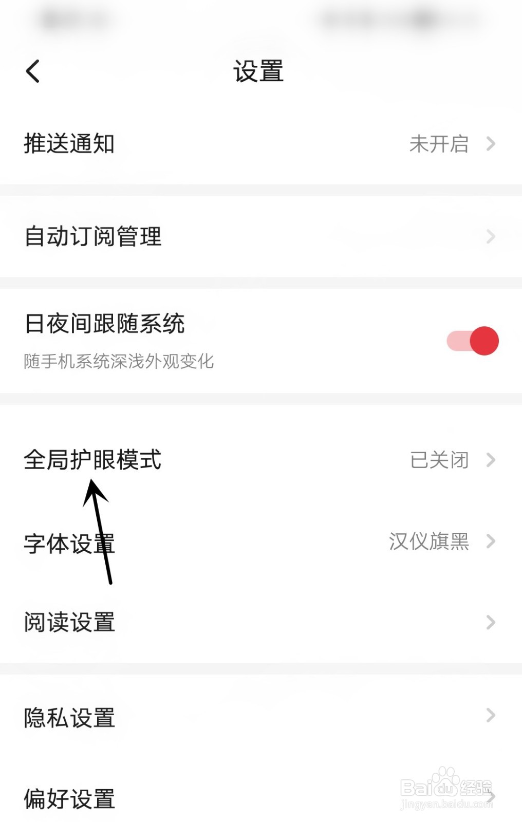 起点读书怎么打开全局护眼模式