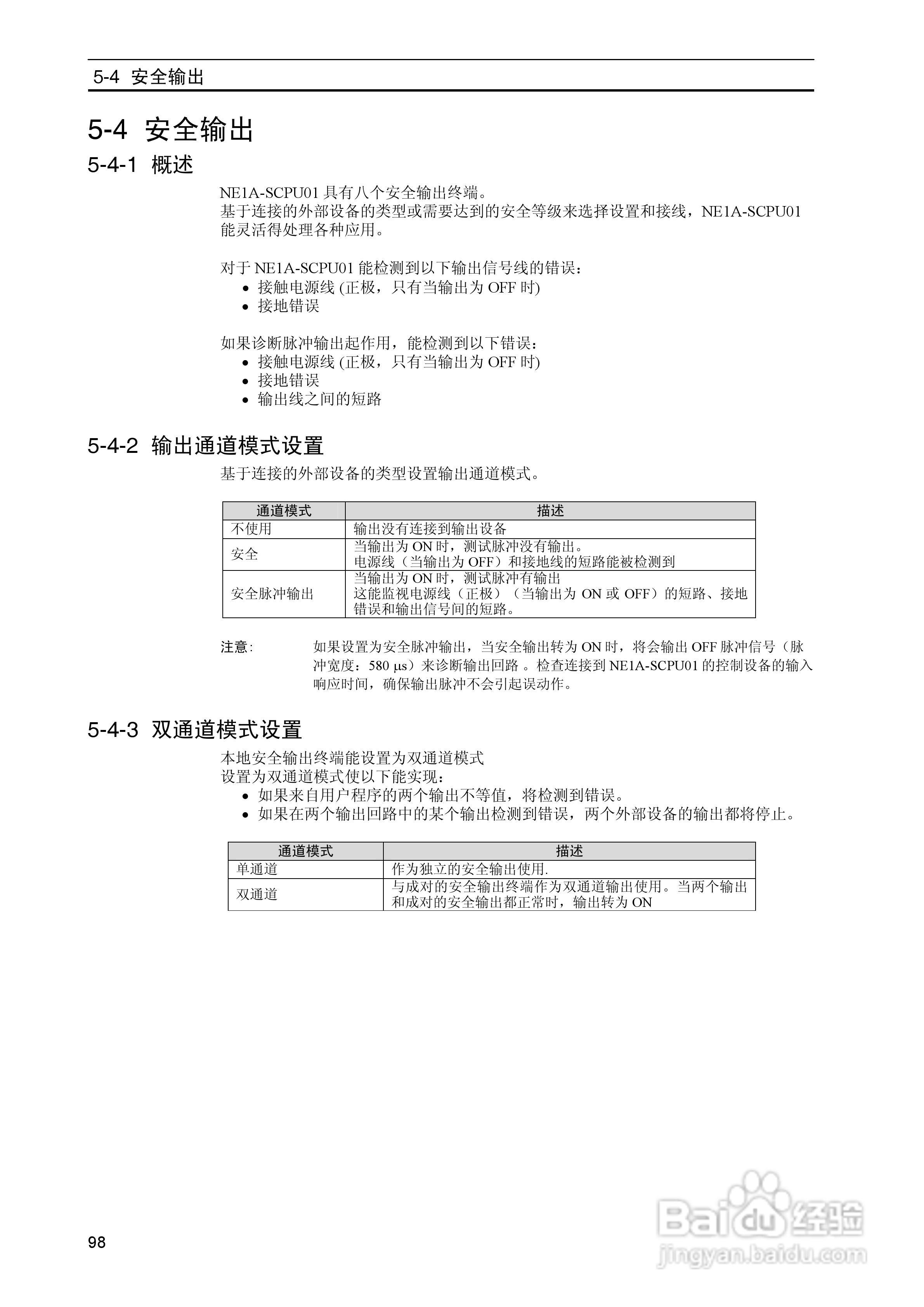 DeviceNet Z906安全网络控制器操作手册（中文）:[11]